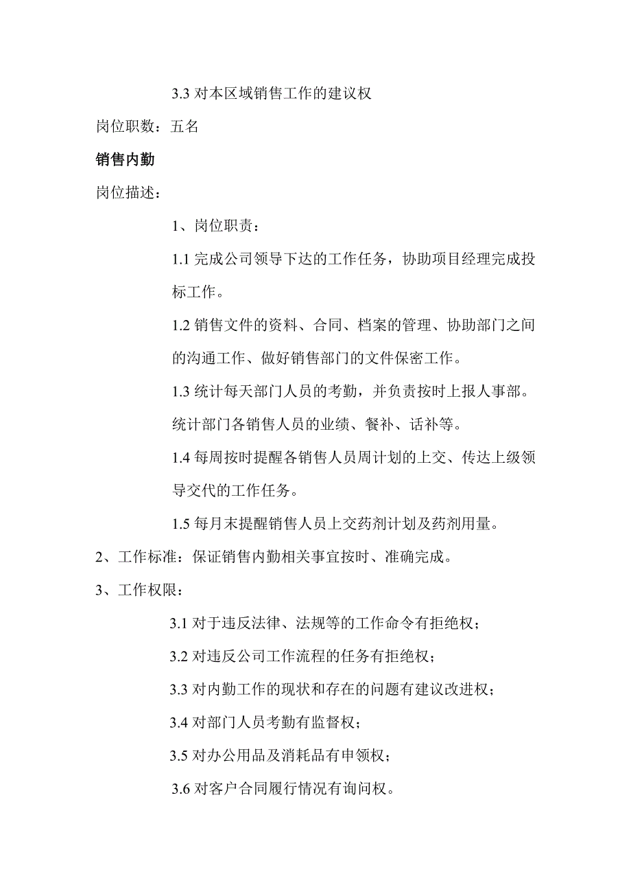 （岗位职责）某公司部门人员架构及职责概述_第4页