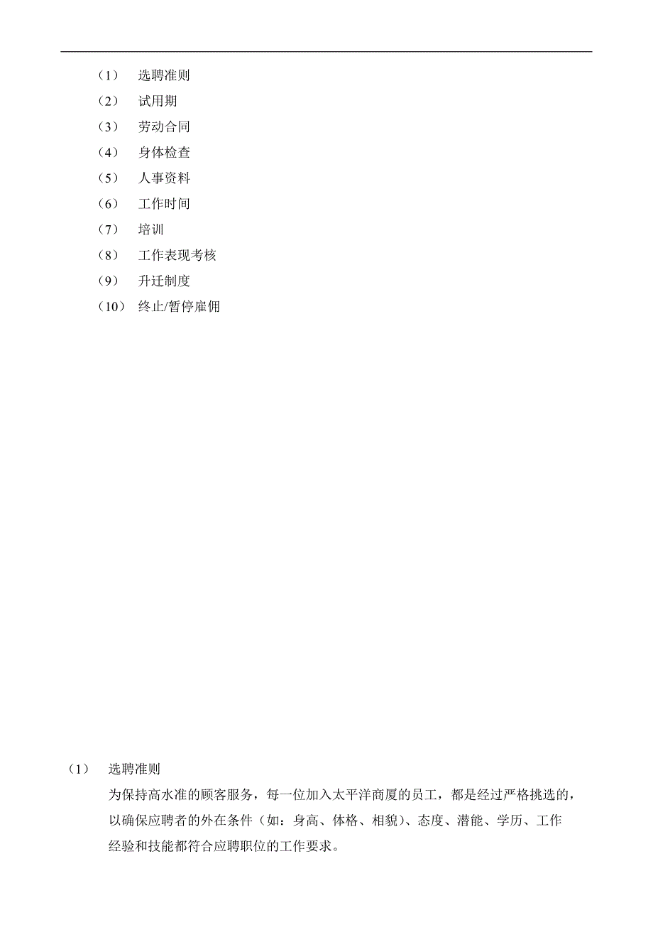 （员工手册）太平洋员工手册(doc20)(1)_第3页