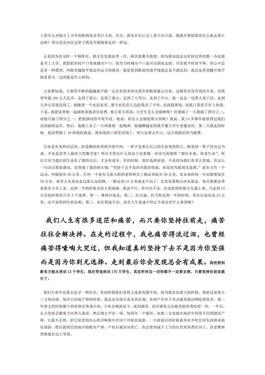 （演讲技巧）俞敏洪6月2号在同济大学的演讲 精美摘抄_第4页