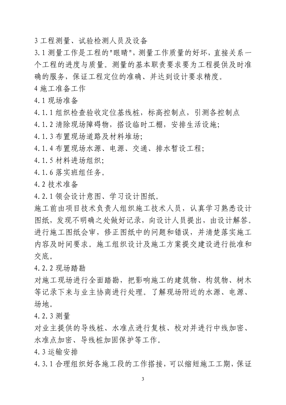 （招标投标）美丽乡村建设技术标书_第3页