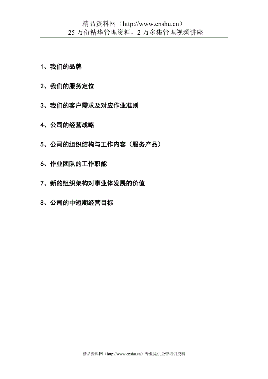 （战略管理）思源沟通事业战略思考(1)_第3页