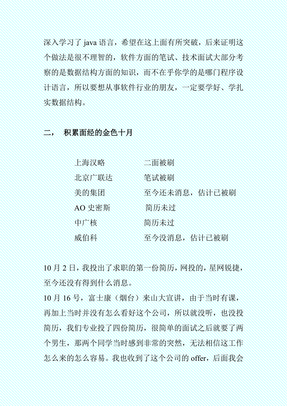 （招聘面试）我的漫漫求职路(doc 18页)_第2页