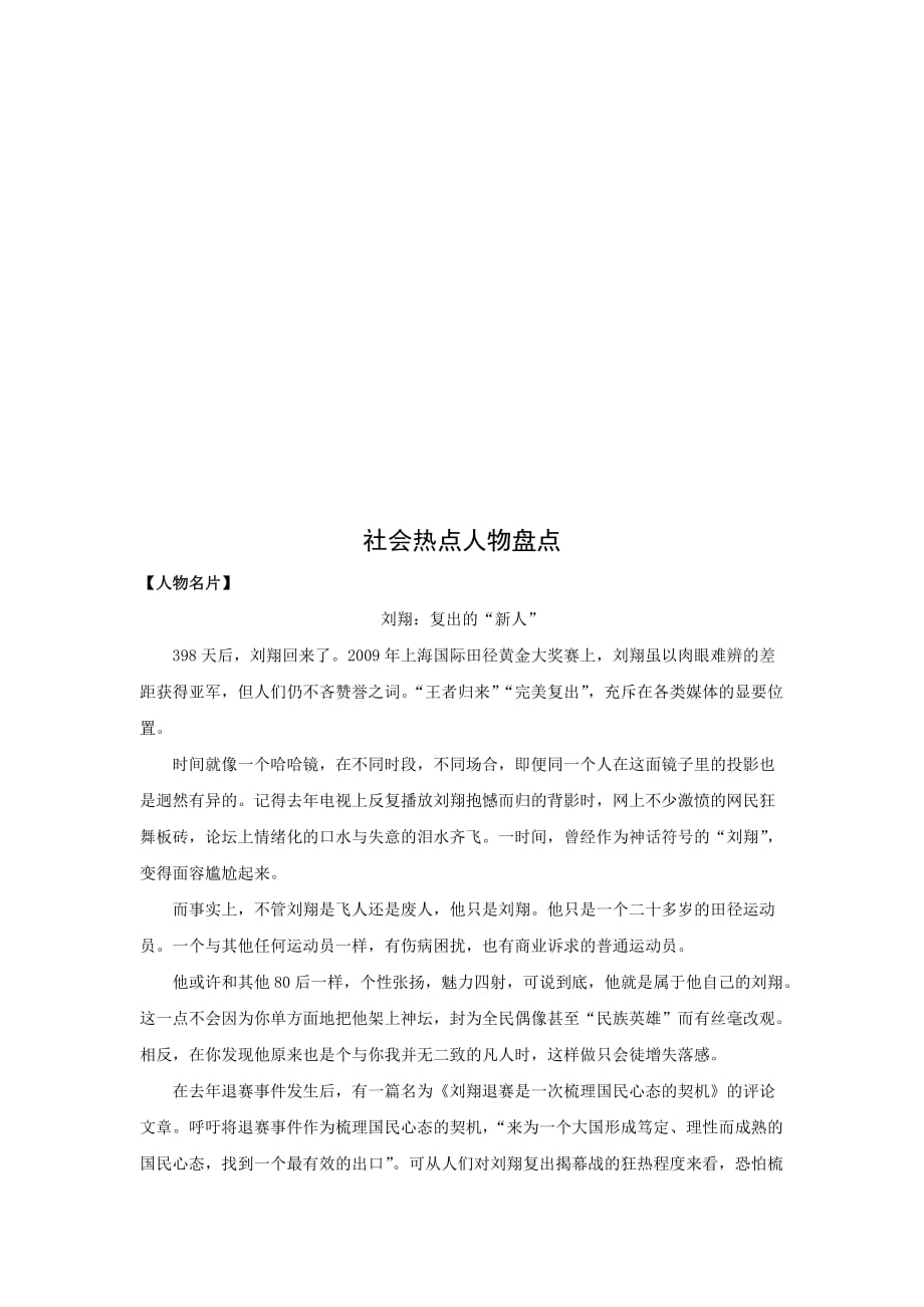 （人力资源知识）关于社会热点人物盘点(doc 10页)_第1页