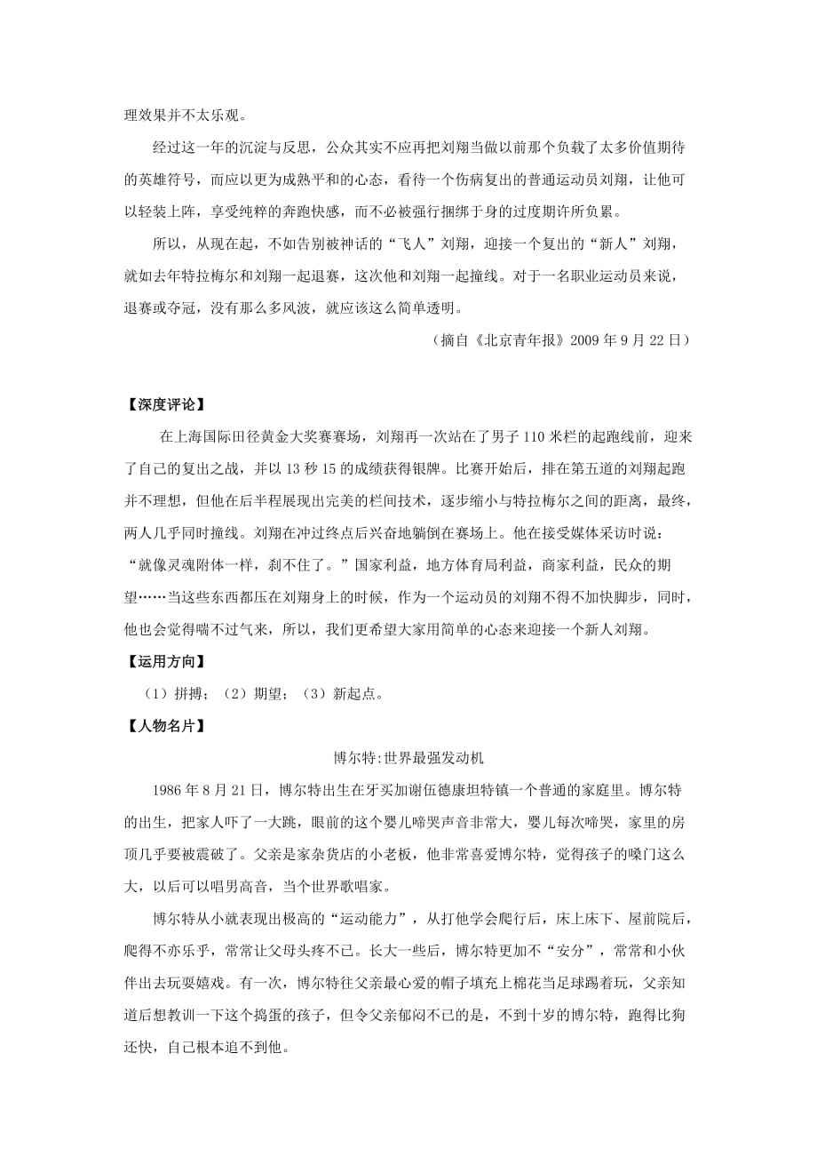 （人力资源知识）关于社会热点人物盘点(doc 10页)_第2页