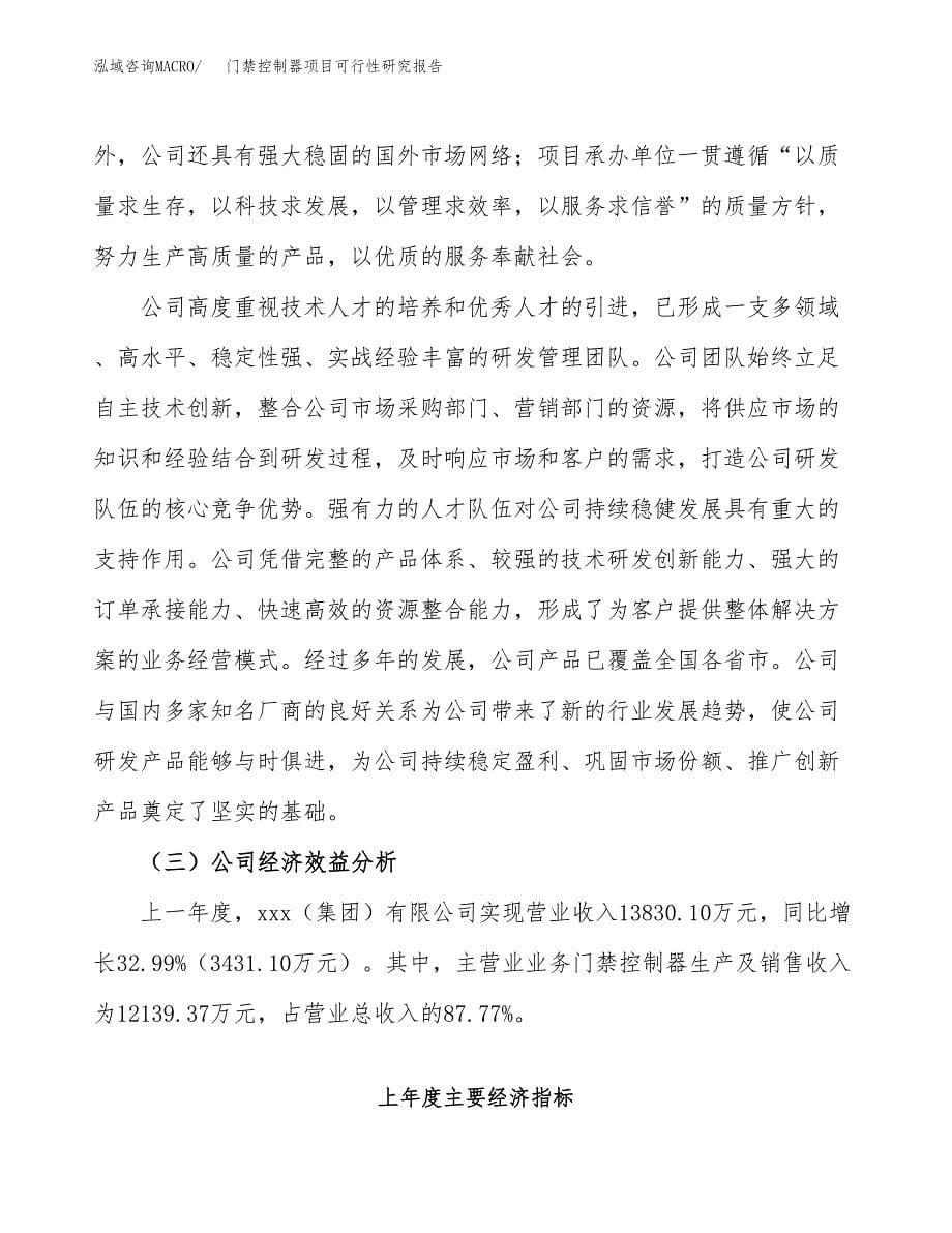 门禁控制器项目可行性研究报告建议书.docx_第5页