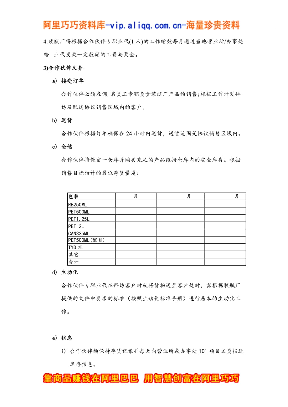 （经营管理）市内101经营计划06081_第3页