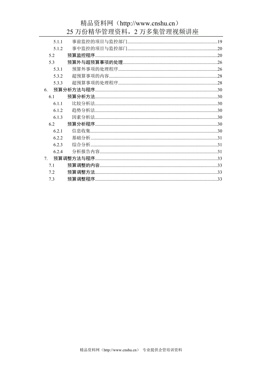 （管理知识）某公司全面预算管理实施细则_第2页