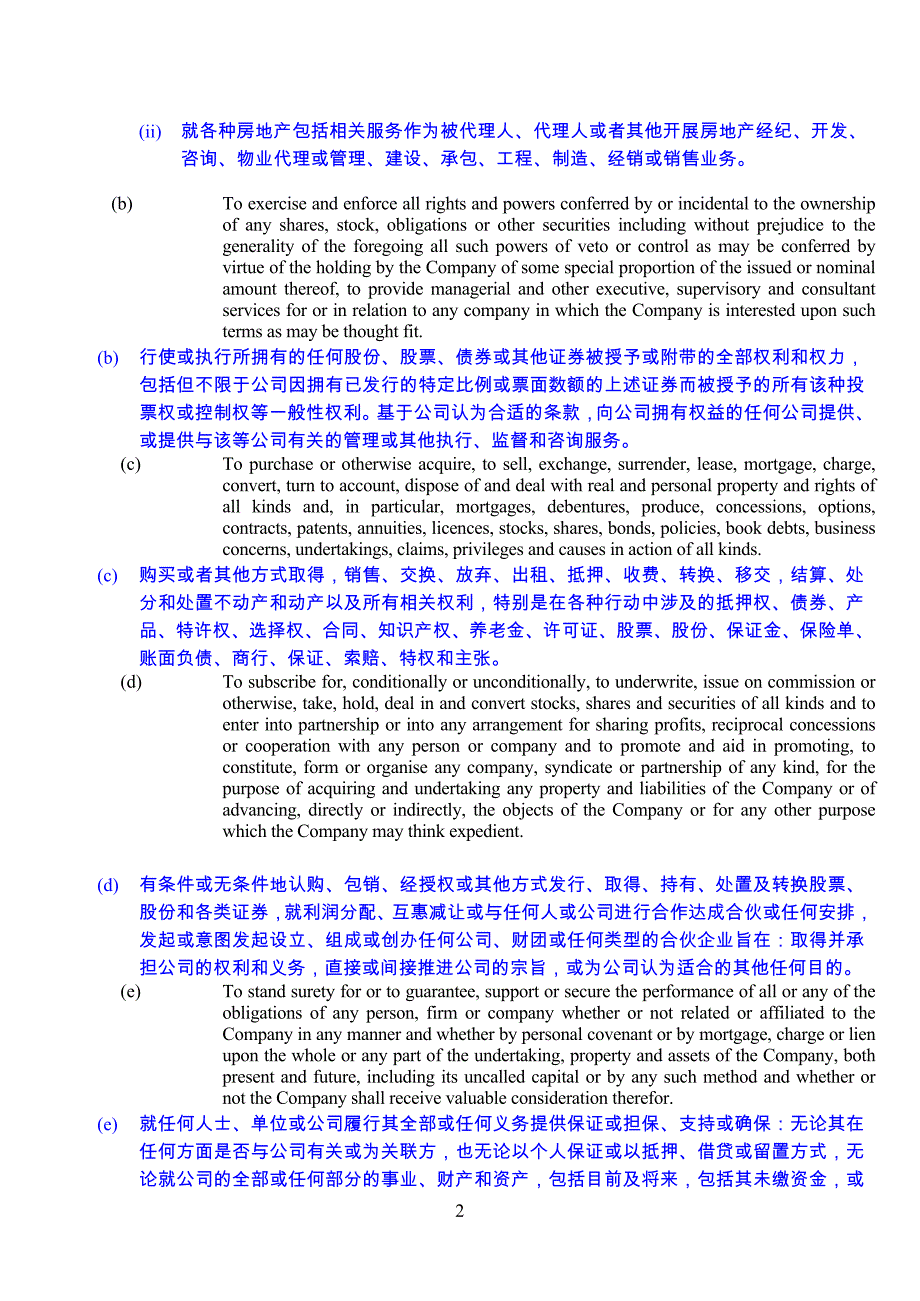（管理制度）开曼群岛公司法章程_第2页