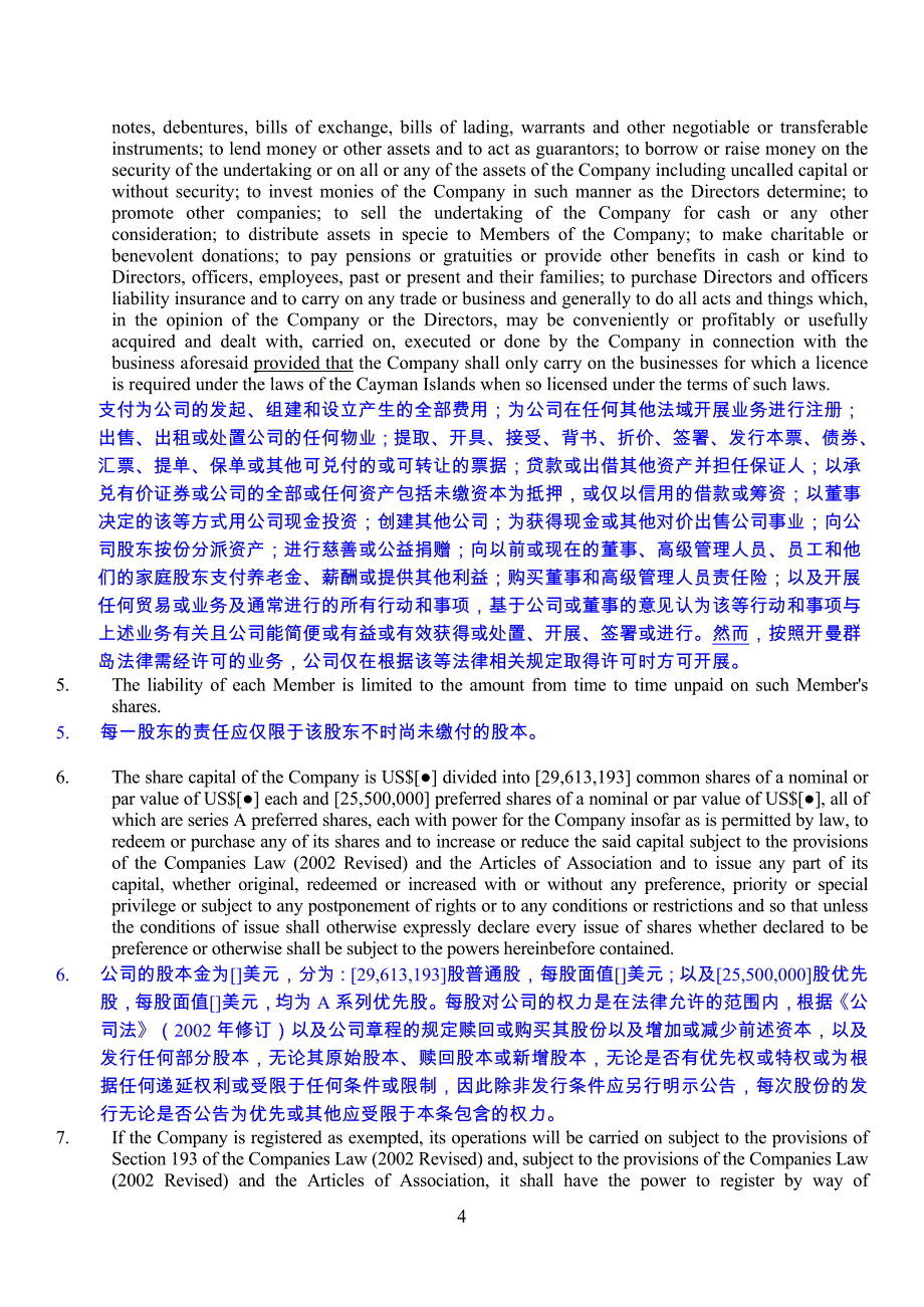 （管理制度）开曼群岛公司法章程_第4页