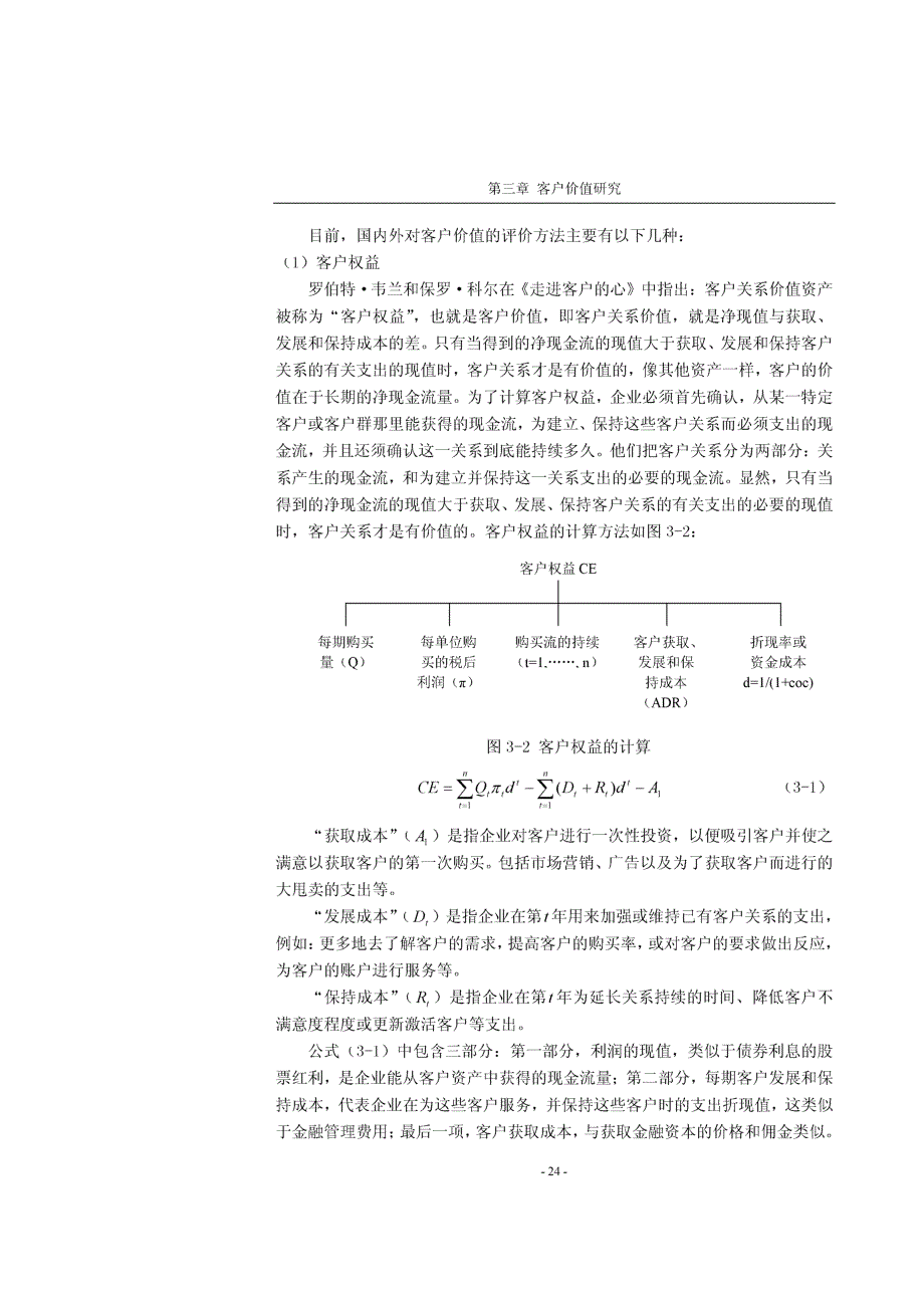 （价值管理）客户价值评价模型_第2页