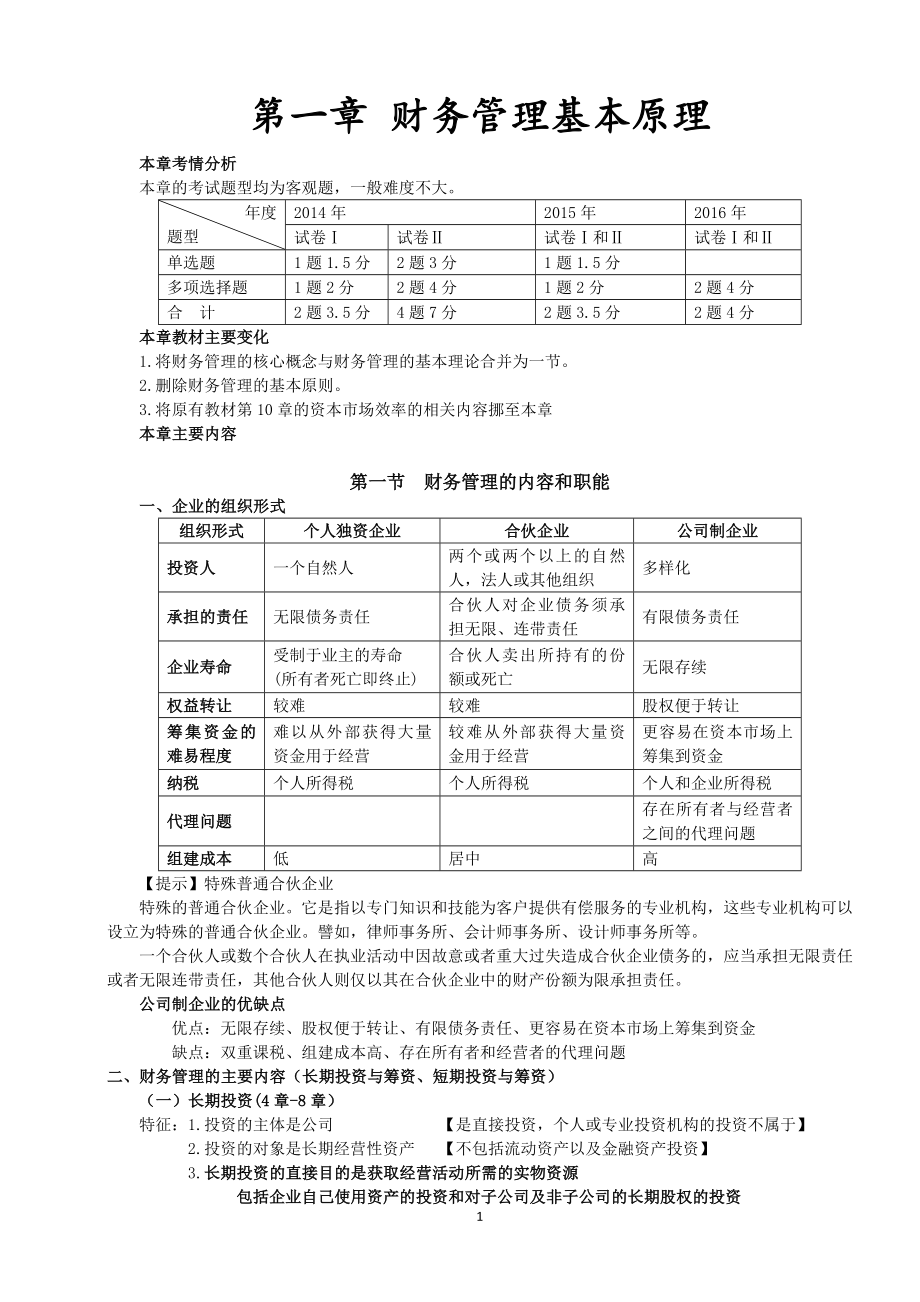 （成本管理）2017年CPA财务成本管理new_第1页