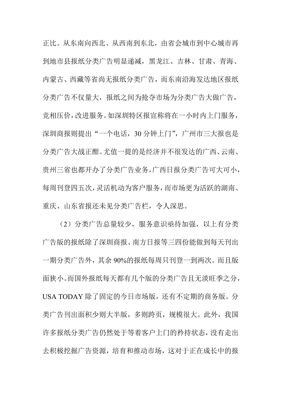 （战略管理）报纸广告的分类经营策略(DOC13)_第2页