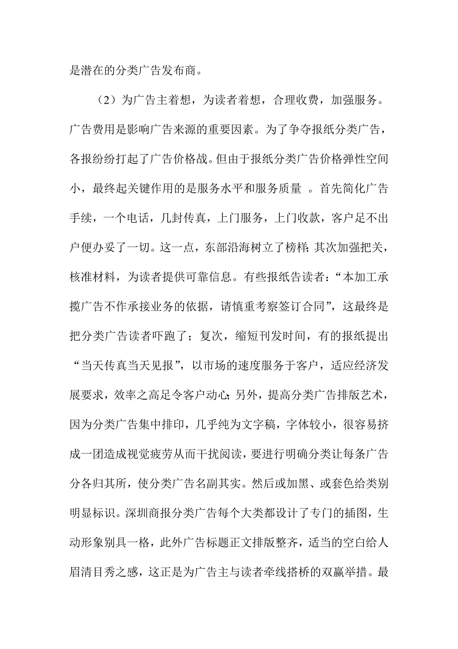 （战略管理）报纸广告的分类经营策略(DOC13)_第4页