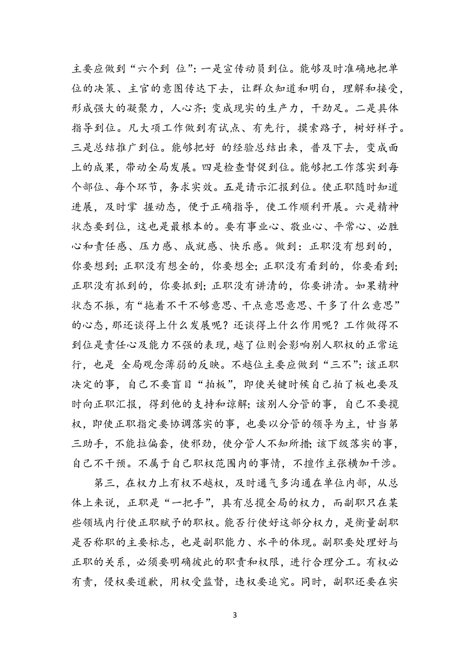 （领导管理技能）浅谈领导干部如何当好副职_第3页