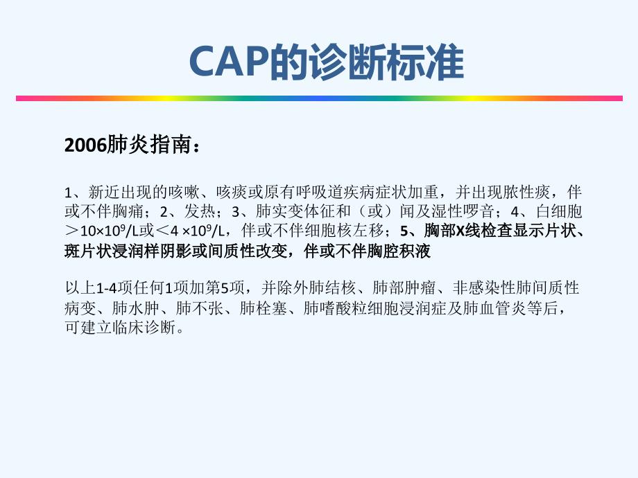 CAP的诊断_第4页