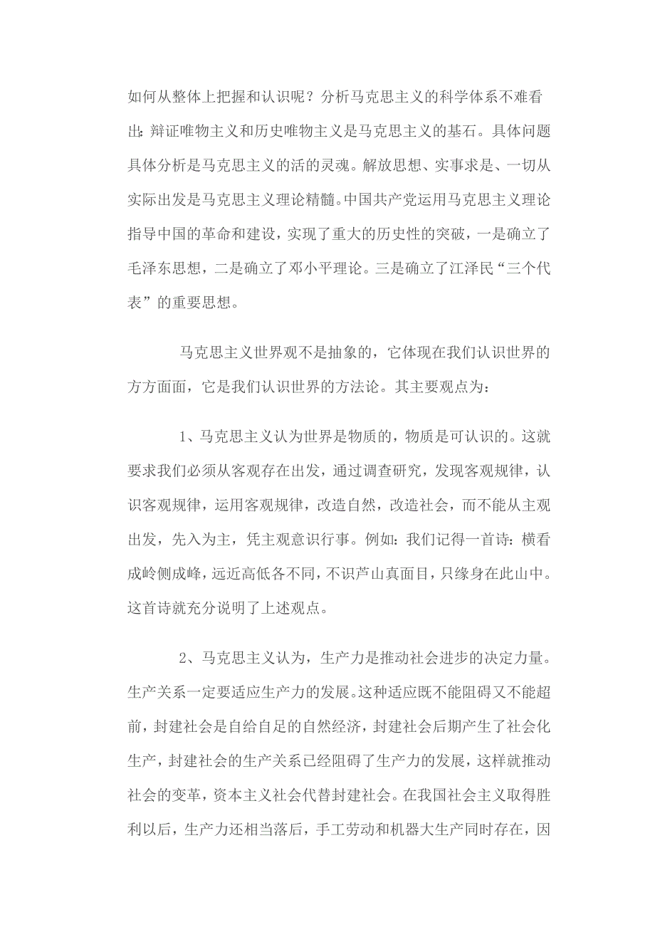 （价值管理）树立正确的世界观、人生观、价值观_第2页