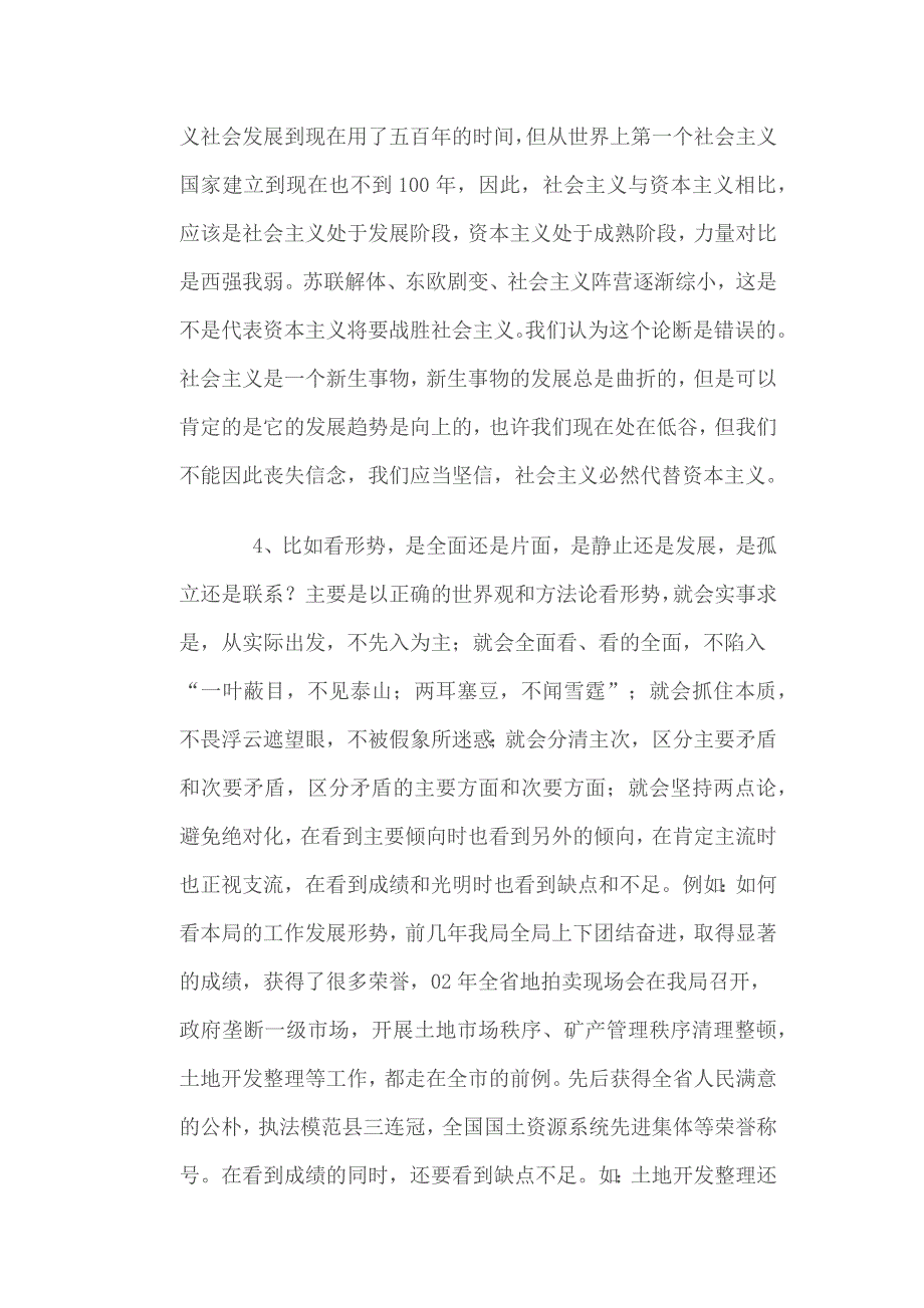 （价值管理）树立正确的世界观、人生观、价值观_第4页