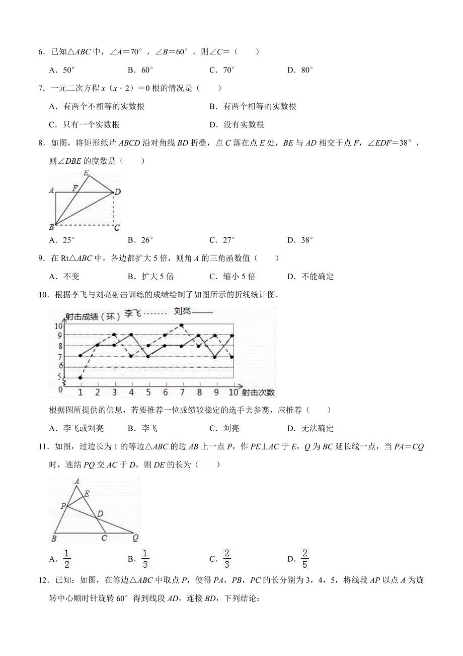 湖南省邵阳市城步县2019年中考数学模拟试卷（一）含答案解析_第2页