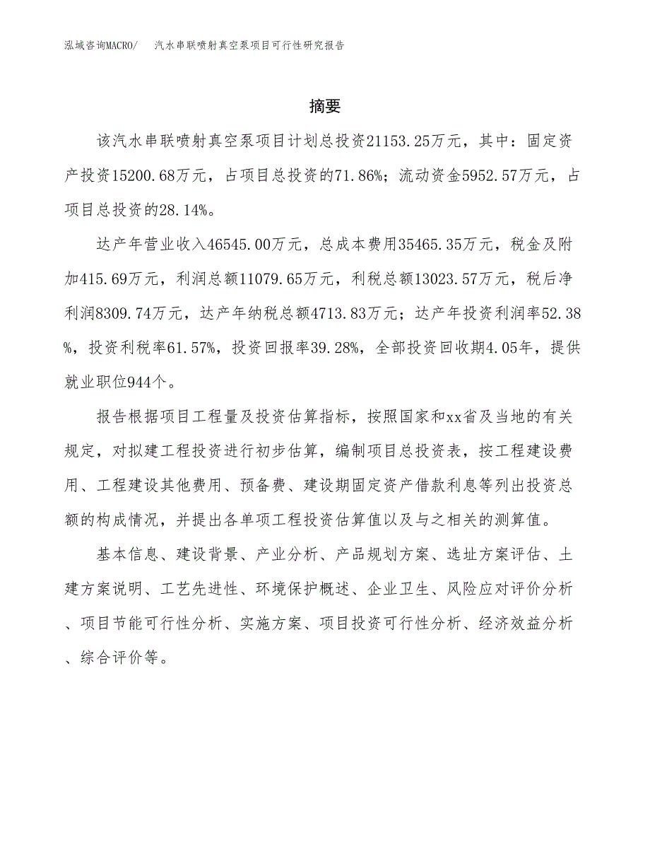 汽水串联喷射真空泵项目可行性研究报告建议书.docx_第2页