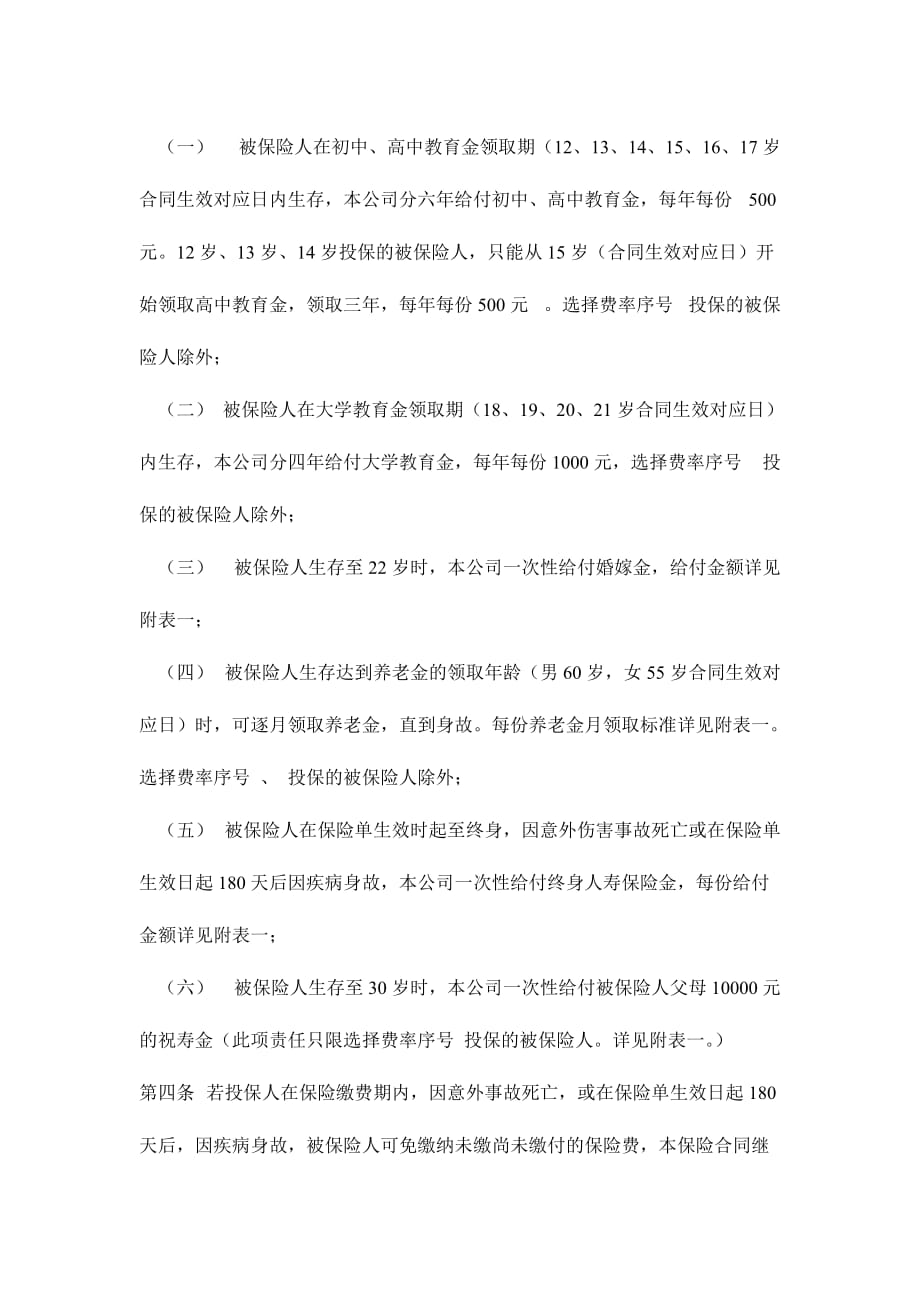 （金融合同）少儿终身保障保险合同新华人寿(8)(1)_第2页