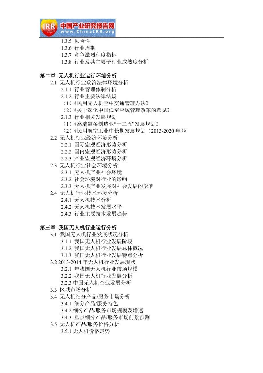 （发展战略）人机行业市场分析及发展战略咨询报告_第5页