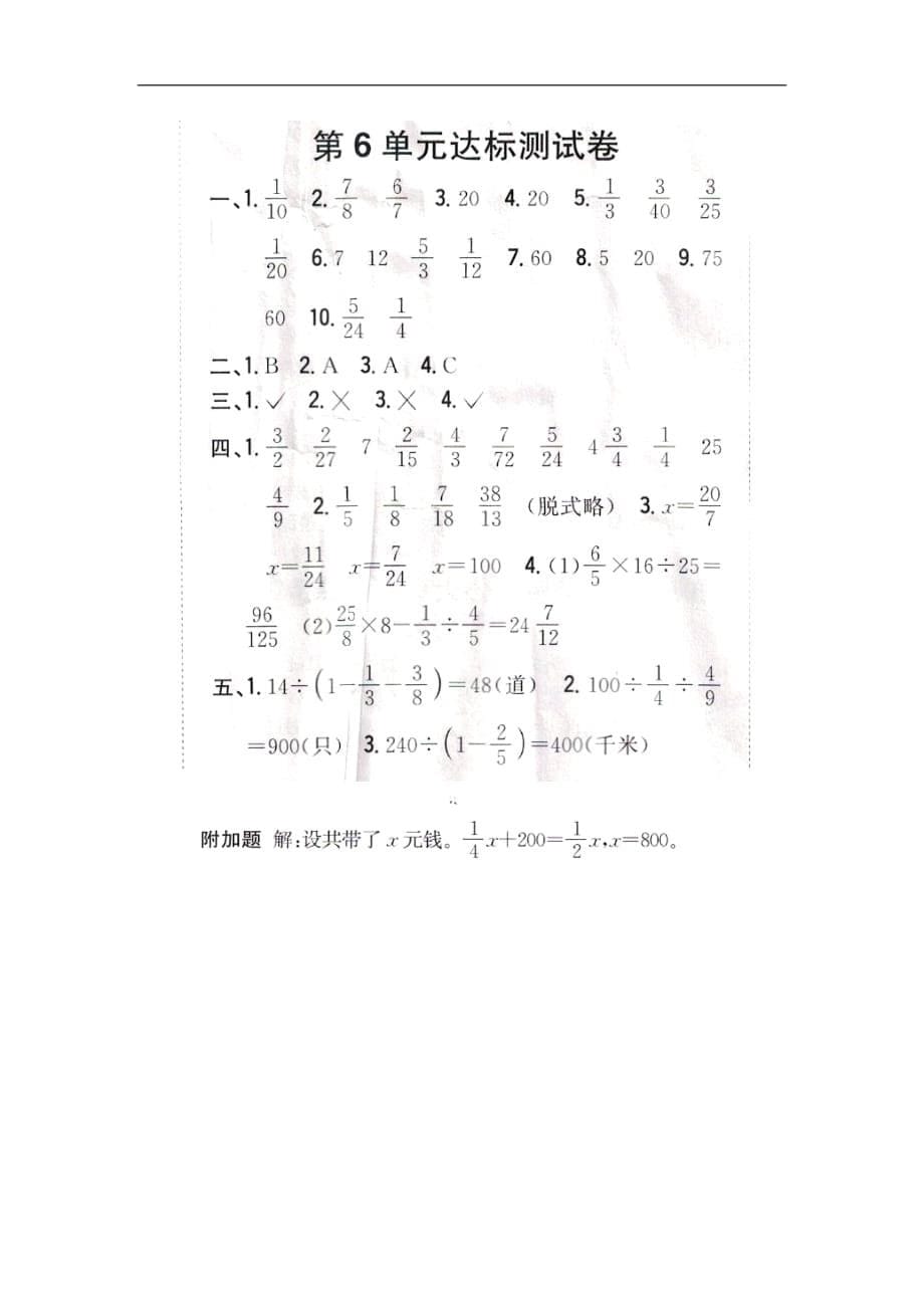 五年级下册数学试题第六单元检测冀教版含答案_第5页