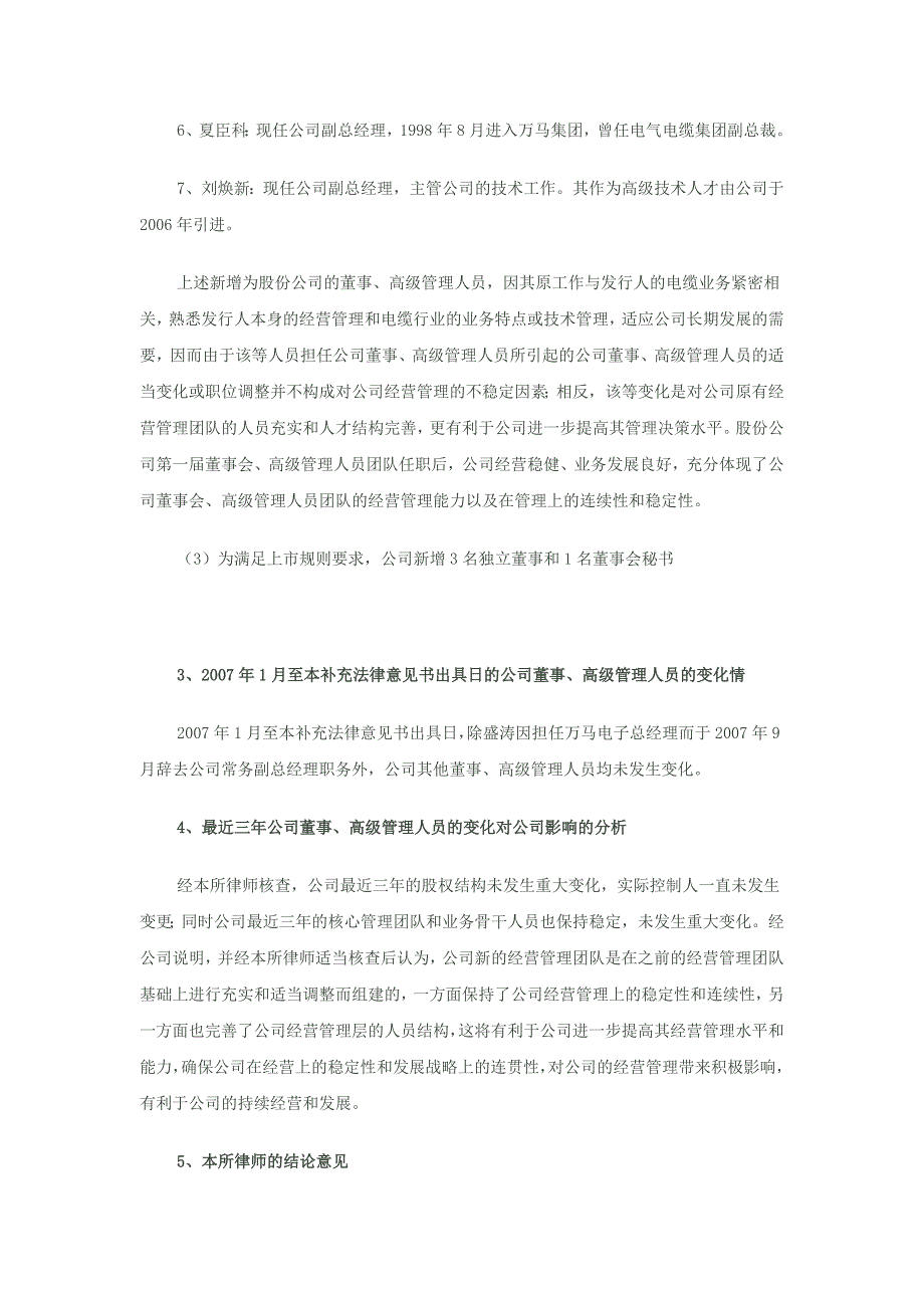 （董事会管理）案例研习(42)董事和高管是否重大变更解决之道_第3页