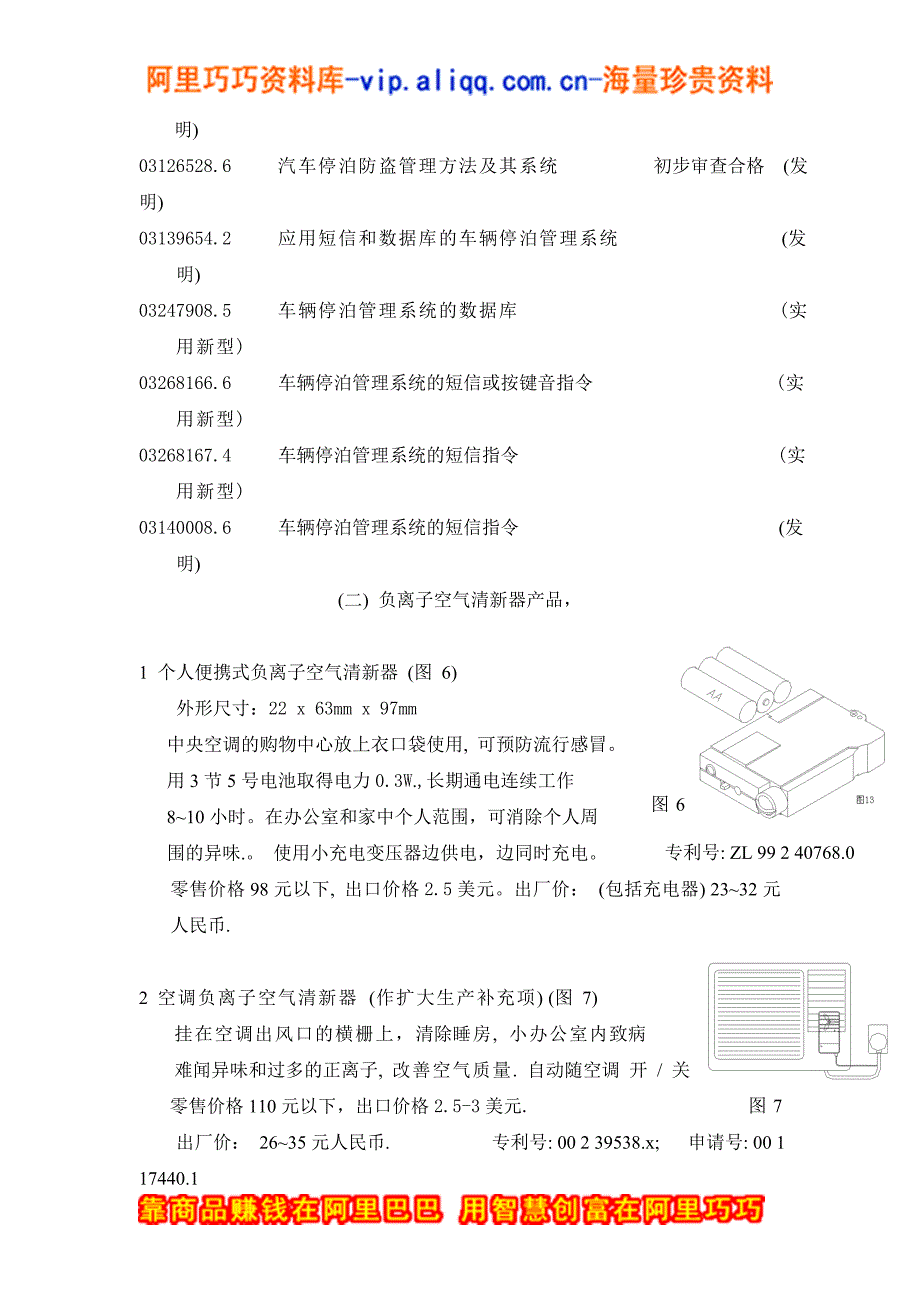 （企业融资）科技(深圳)有限公司投融资建议书(doc 12)_第3页