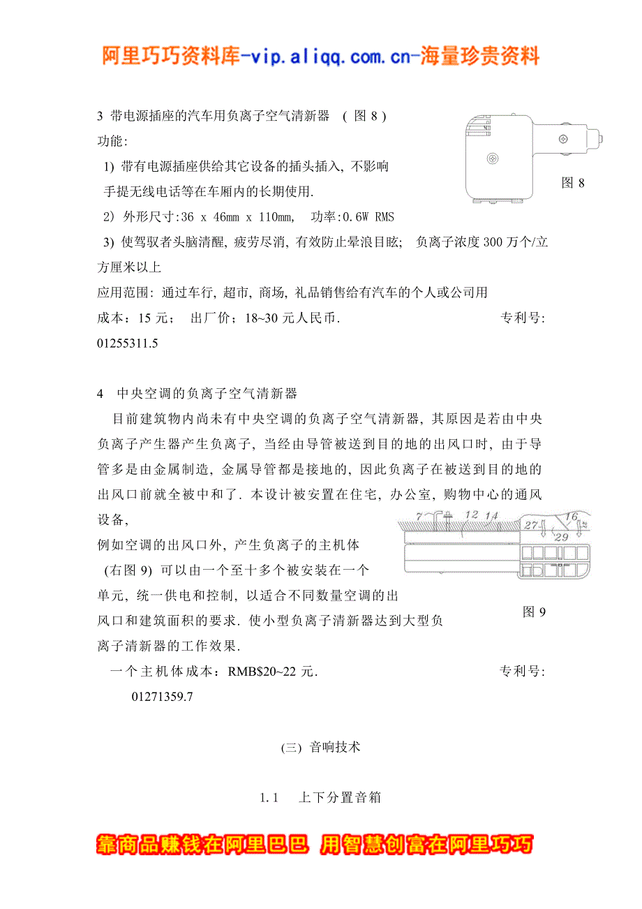 （企业融资）科技(深圳)有限公司投融资建议书(doc 12)_第4页