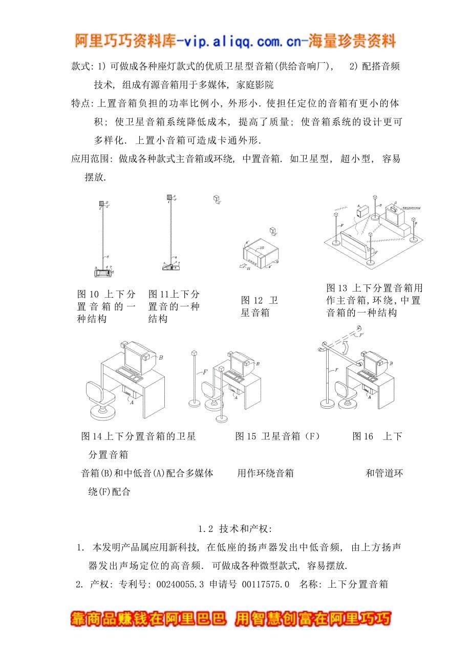 （企业融资）科技(深圳)有限公司投融资建议书(doc 12)_第5页