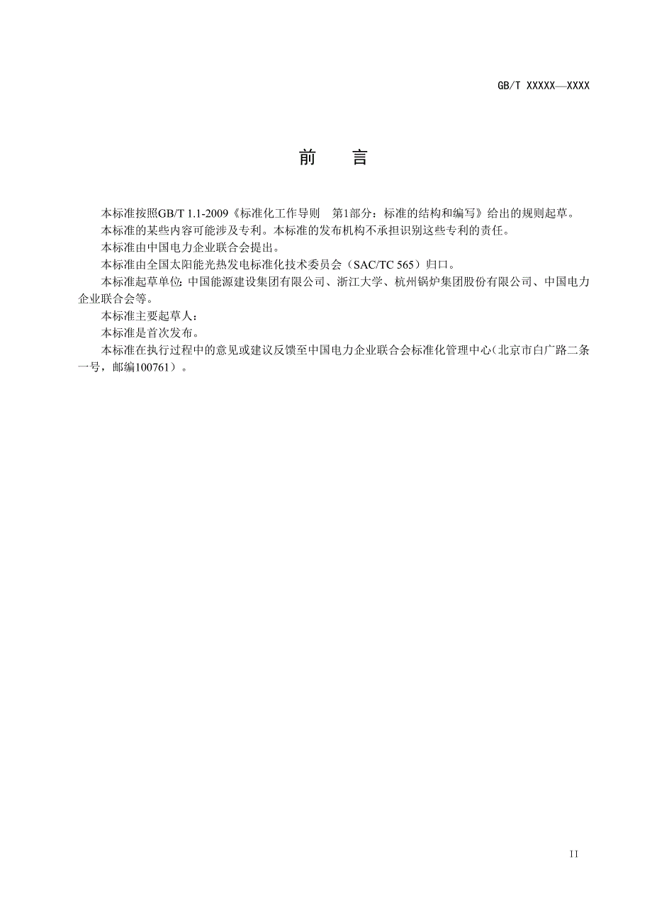 塔式太阳能热发电站吸热器技术要求_第3页