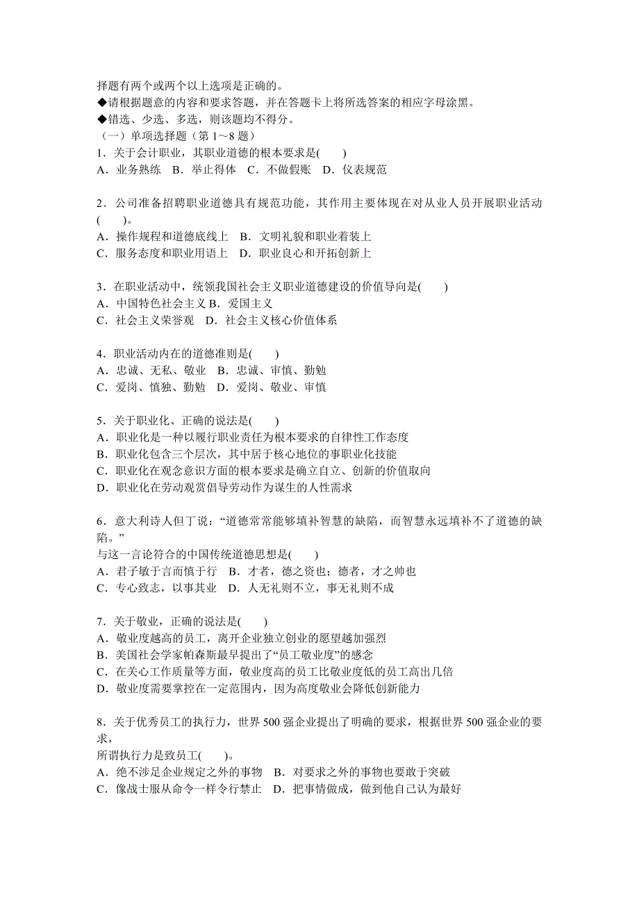 （管理知识）XXXX年5月企业人力资源管理师(国家职业资格二级)_第2页