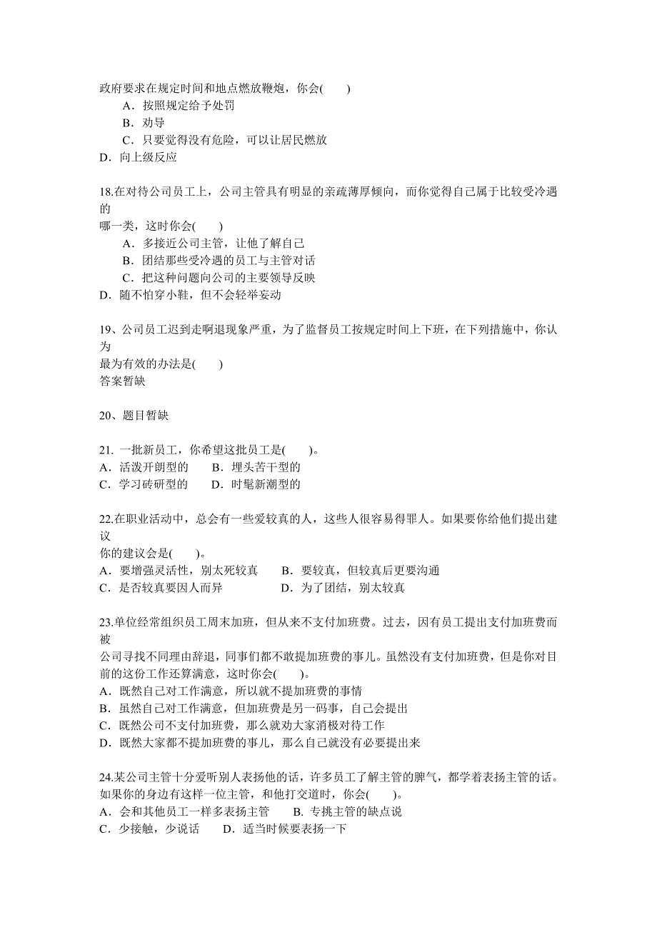 （管理知识）XXXX年5月企业人力资源管理师(国家职业资格二级)_第4页