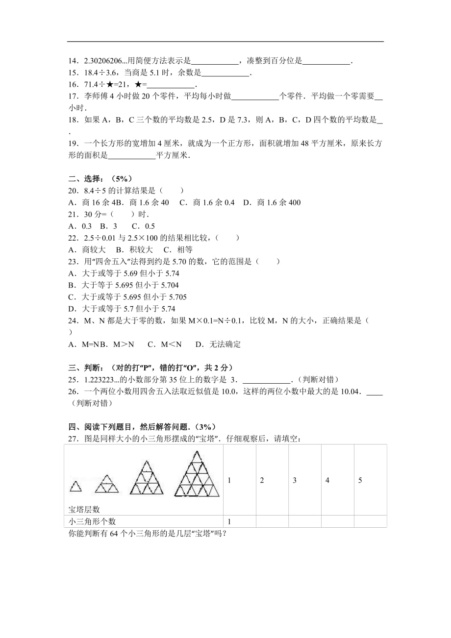 五年级上数学期中试题综合考练4沪教版_第2页