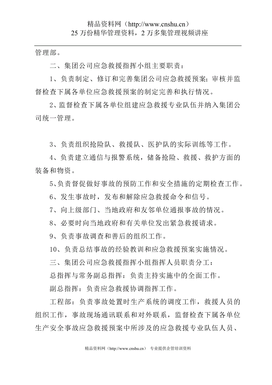 （应急预案）XX建设集团有限公司生产安全事故应急救援预案（DOC20页）_第2页