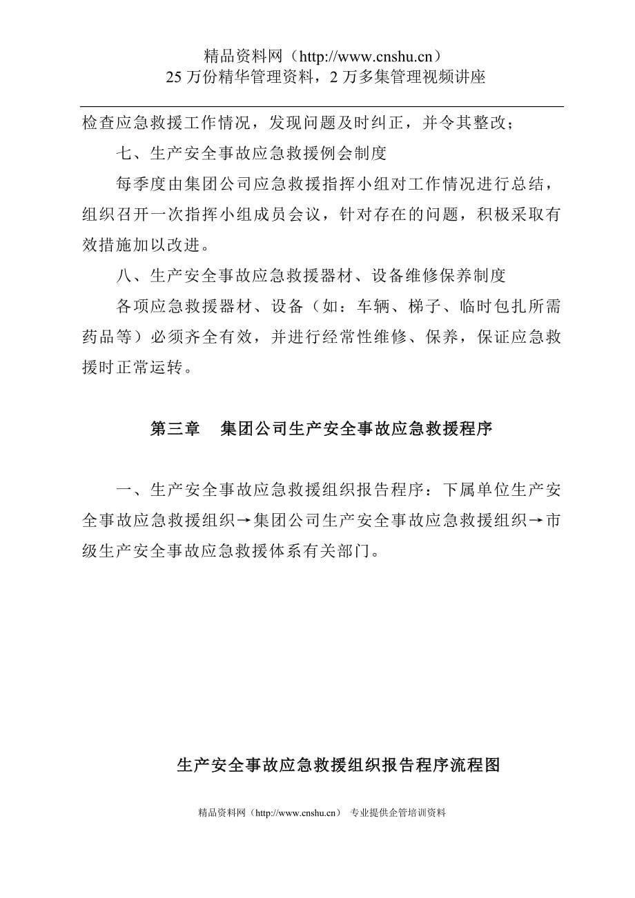 （应急预案）XX建设集团有限公司生产安全事故应急救援预案（DOC20页）_第5页