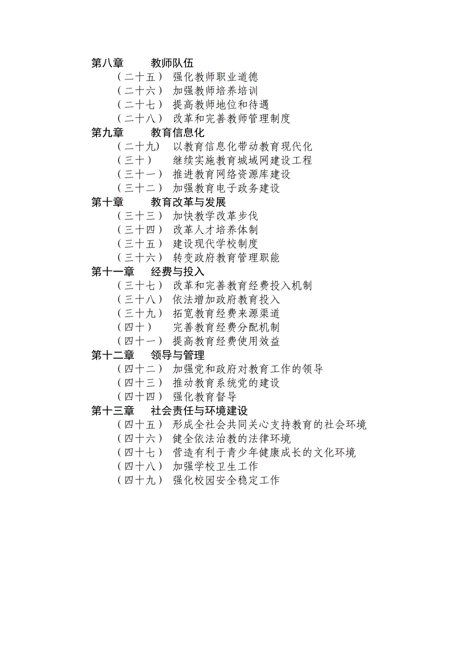 （发展战略）平顶山市中长期教育改革和发展规划纲要(XXXX-2020年)_第3页