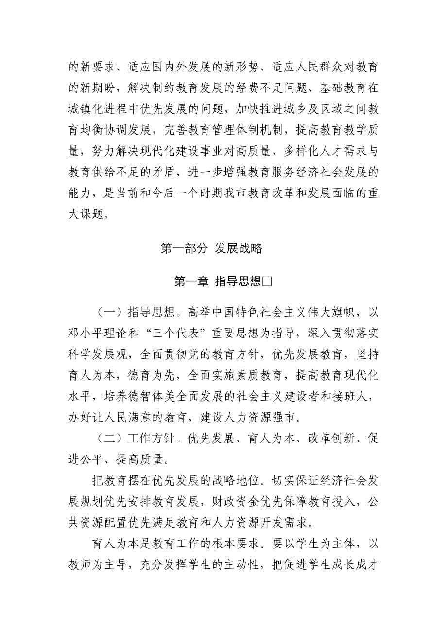 （发展战略）平顶山市中长期教育改革和发展规划纲要(XXXX-2020年)_第5页