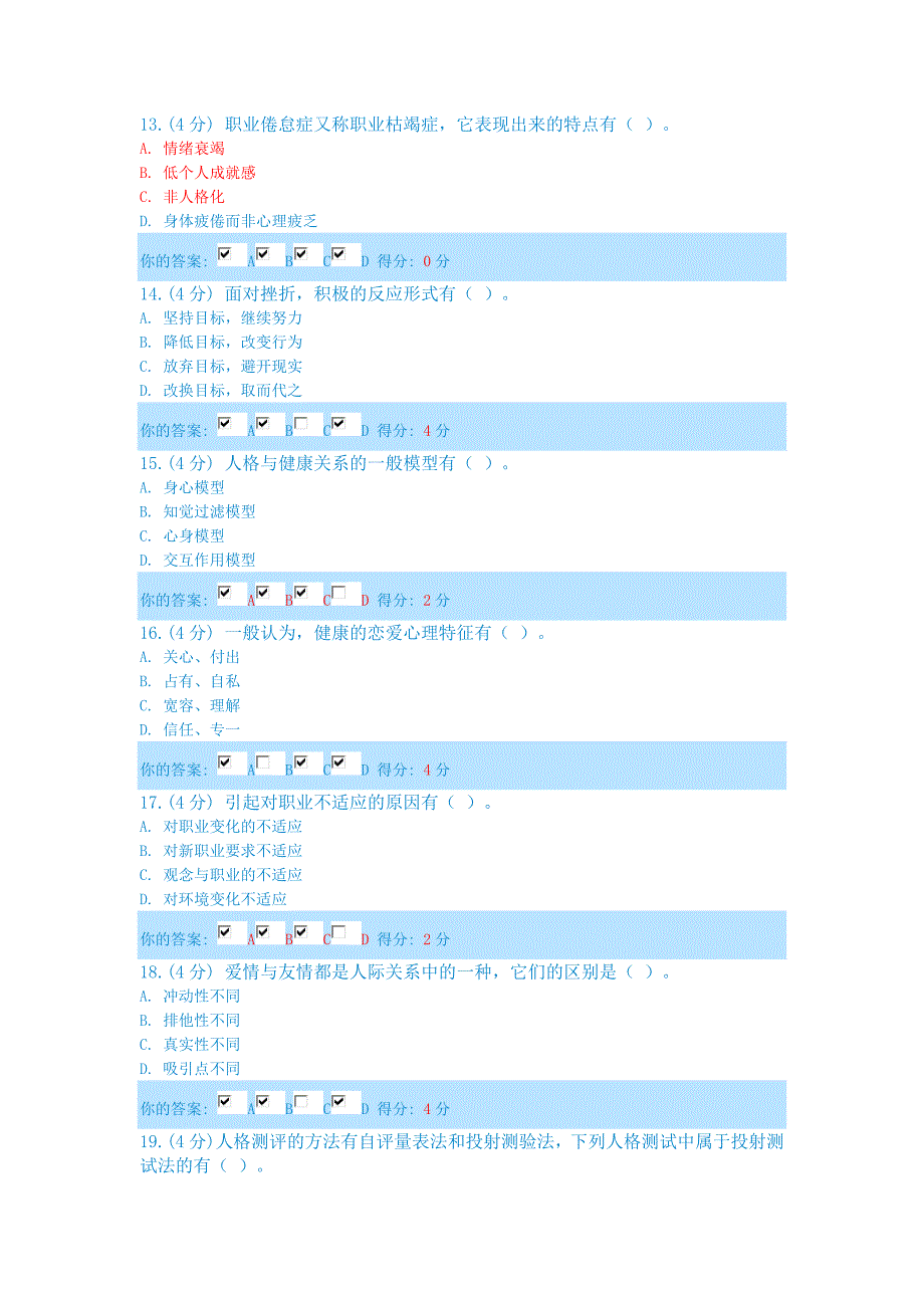 （培训体系）XXXX年内蒙古继续教育公共课培训考试答案1(年度最全)_第3页