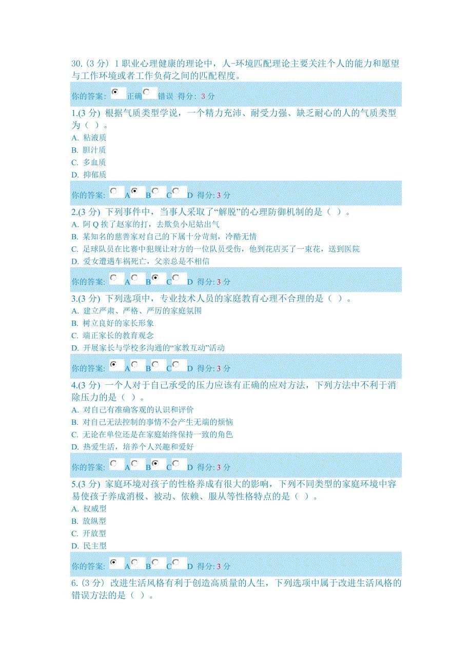 （培训体系）XXXX年内蒙古继续教育公共课培训考试答案1(年度最全)_第5页