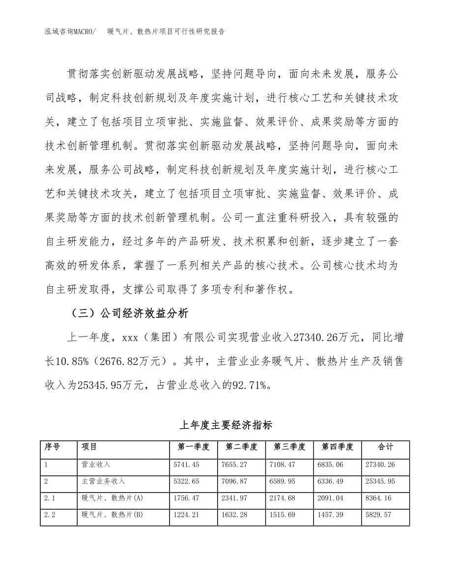 暖气片、散热片项目可行性研究报告建议书.docx_第5页