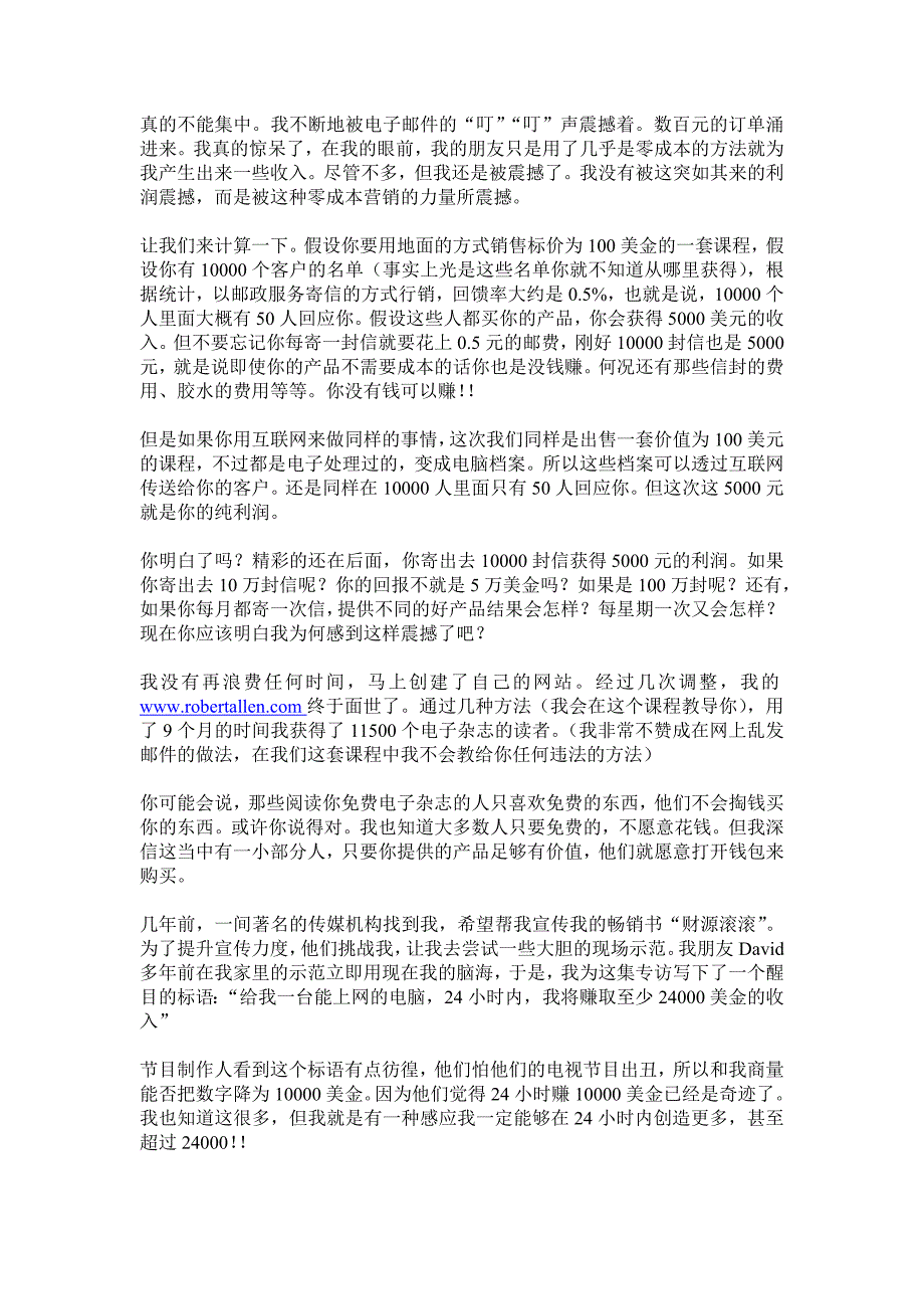 （收益管理）在24小时内创造10万美金收入_第4页