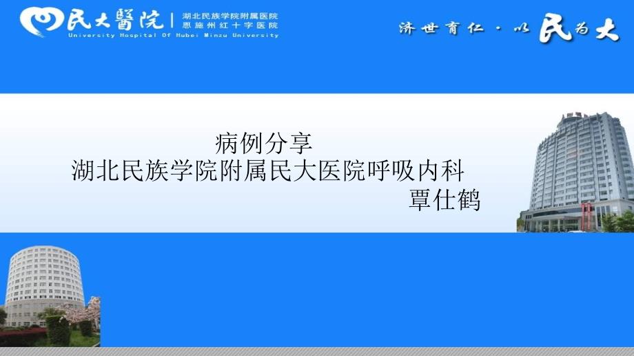 呼吸内科咯血病例分享_第1页