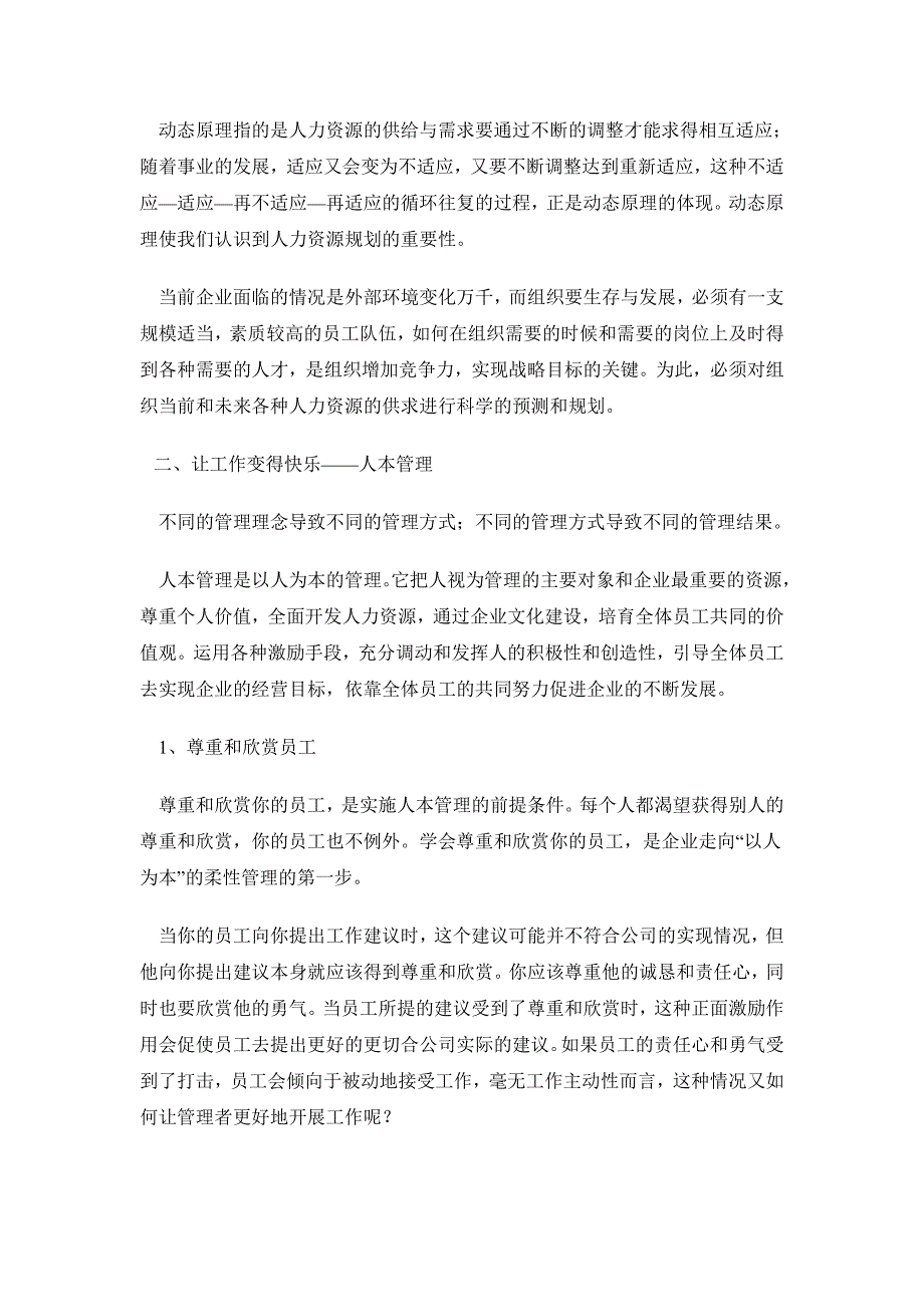 （人力资源知识）人事经理必做的100件事_第3页