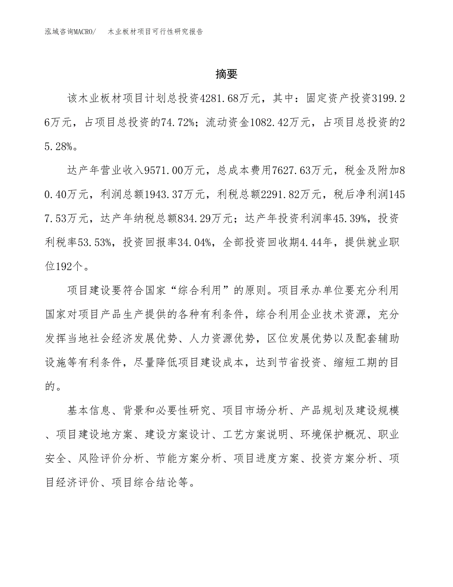 木业板材项目可行性研究报告建议书.docx_第2页