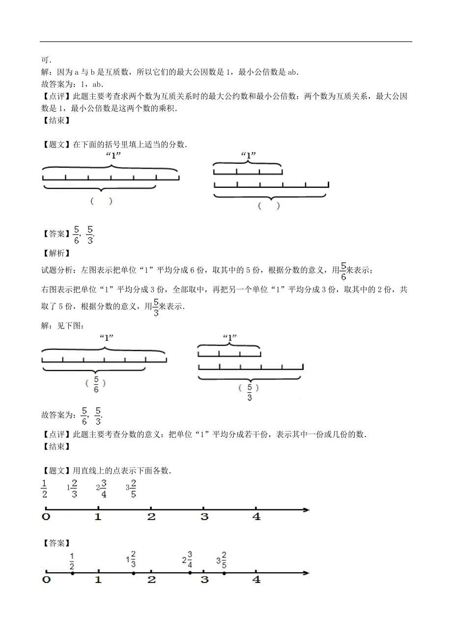 五年级下册数学单元测试题第四章人教新课标_第5页