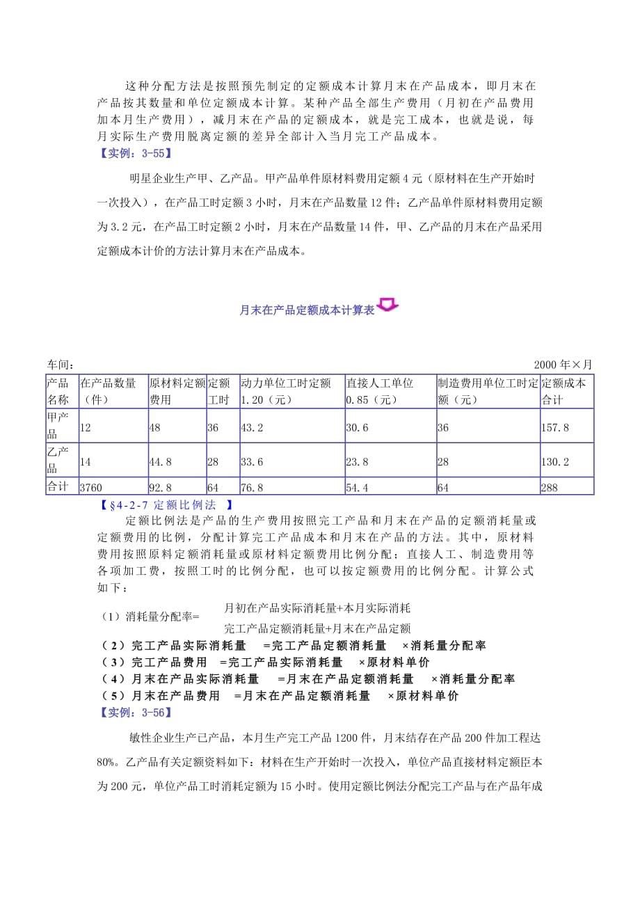 （产品管理）第四节 生产费用的完工产品在产品之间的归集和分配_第5页