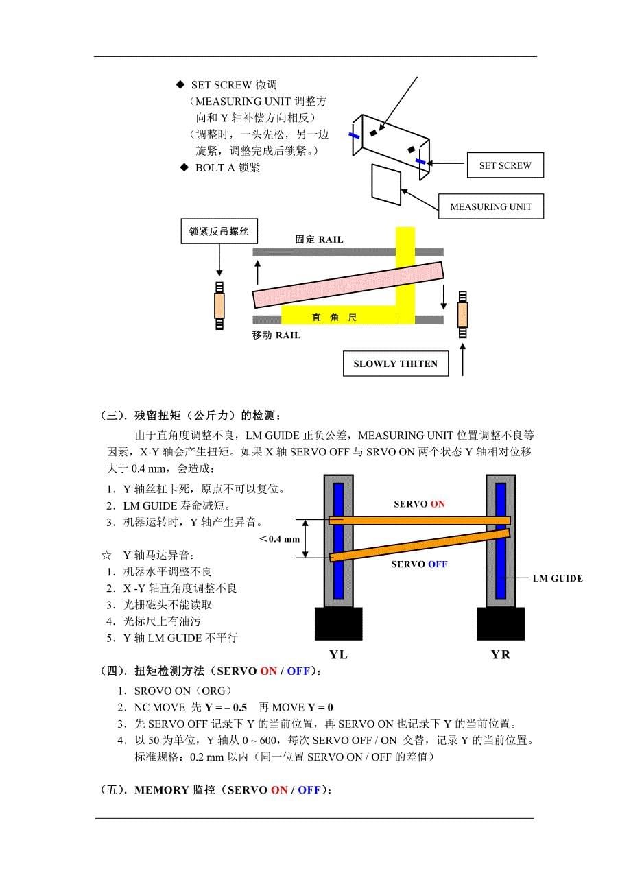 （培训体系）MSF维修培训(DOC11)(1)_第5页