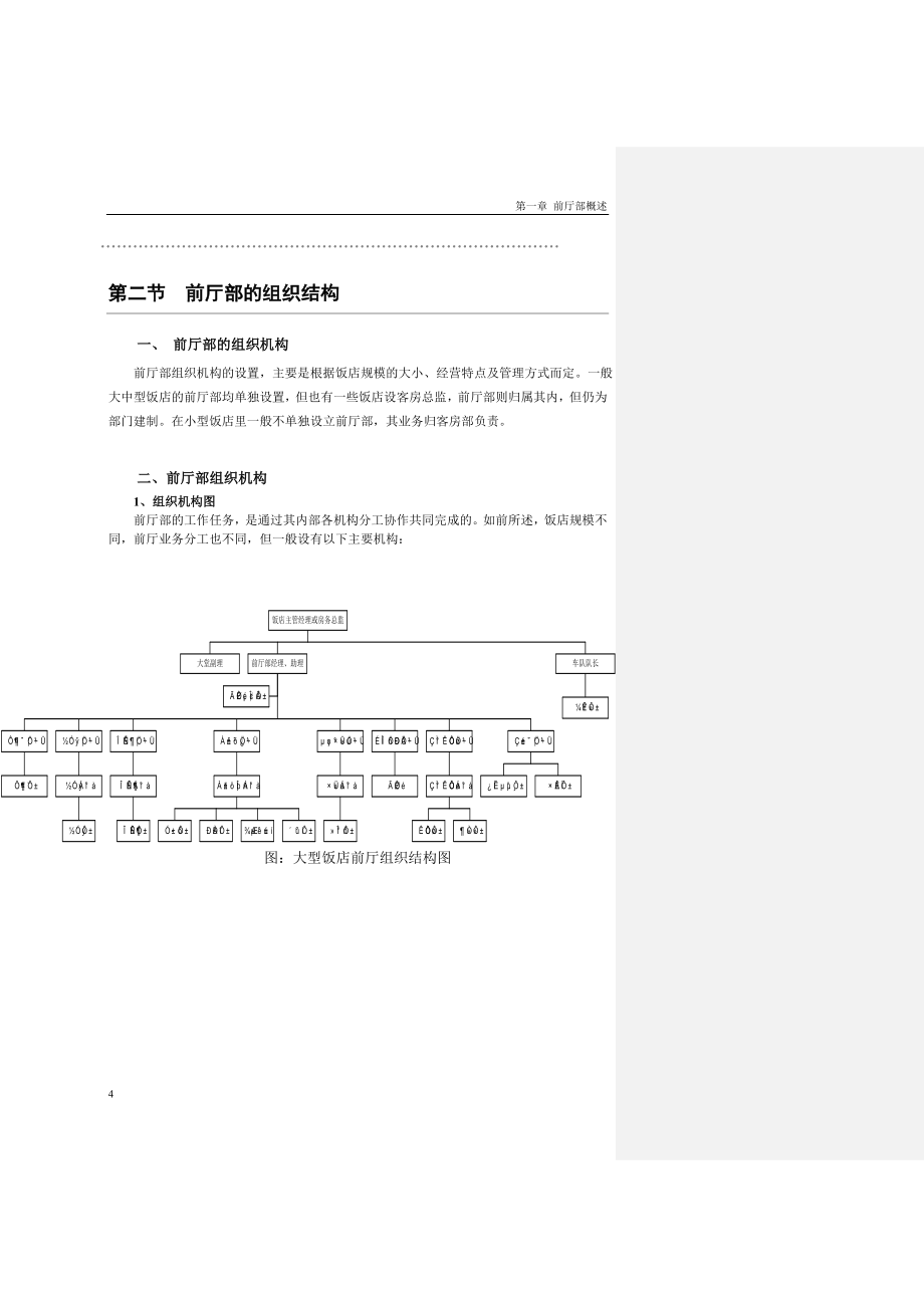 （售后服务）前厅服务与管理_第4页