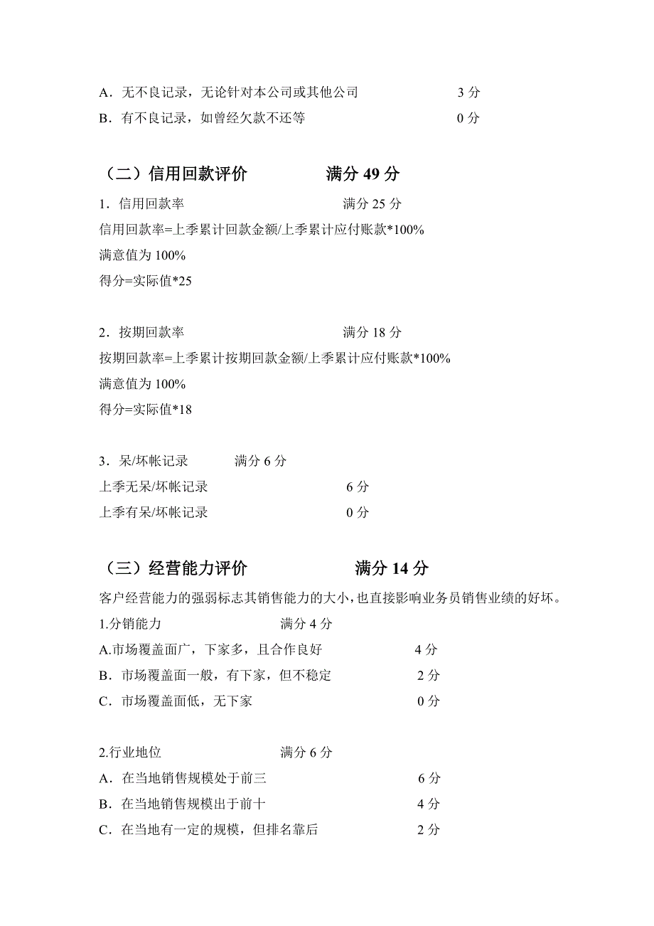 （客户管理）客户信用等级评价(附件1)_第3页